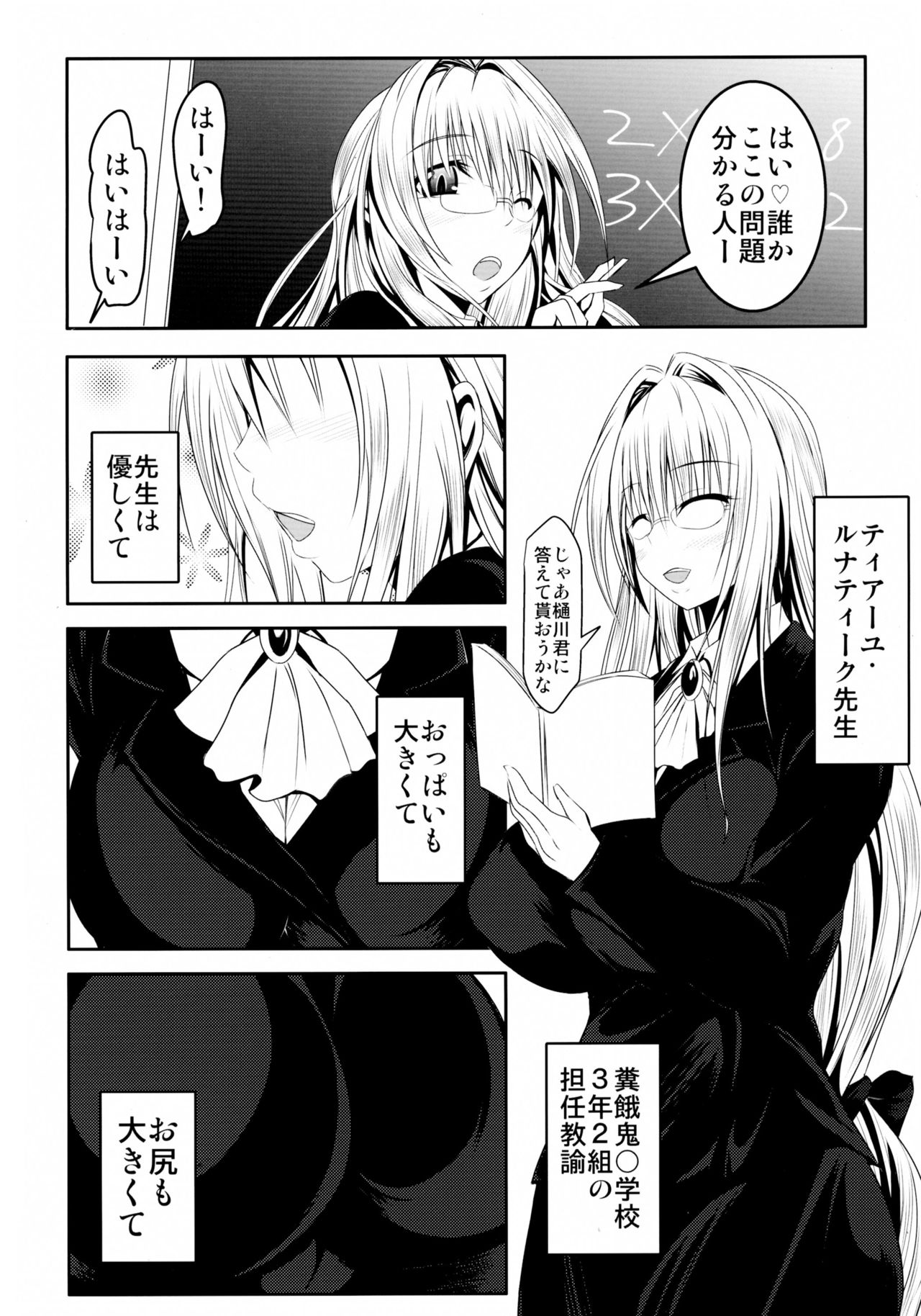 (C89) [Bitch Bokujou (Sandaime Bokujou Nushi Kiryuu Kazumasa)] Tearju Sensei de Asobou! (To LOVE-Ru) page 4 full