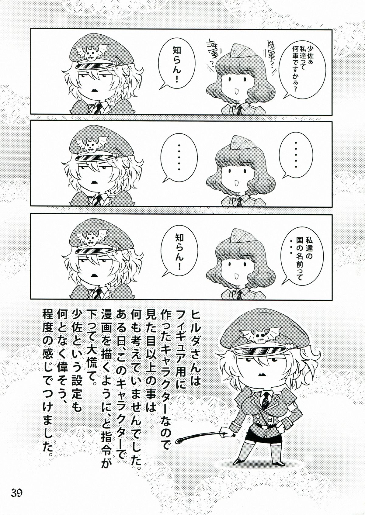 (COMIC1☆7) [GURU GURU HONPO (Yanagawa Rio)] Ryoujoku Onna Shoukou Hilda page 39 full