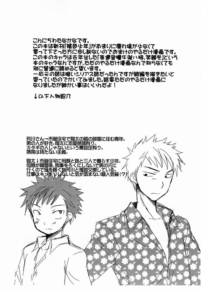 (C80) [Tanakana (Tanakana)] Omake no 18 kin hon [desudesu] [English] page 2 full