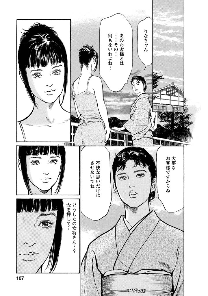 [Tomisawa Chinatsu, Hazuki Kaoru] My Pure Lady Vol.12 page 103 full