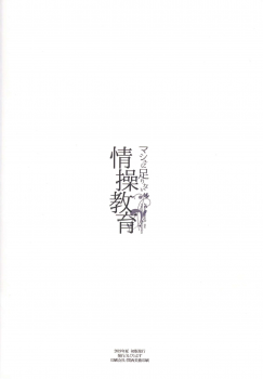 (C96) [Eclipse (Rougetu)] Mash ni Tarinai Jousou Kyouiku (Fate/Grand Order) - page 26