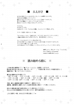 [Takane no hanazono (Takane Nohana, Himeno Komomo)] Ore Plus Bunkasai Hen (Love Plus) [2009-11-22] - page 4