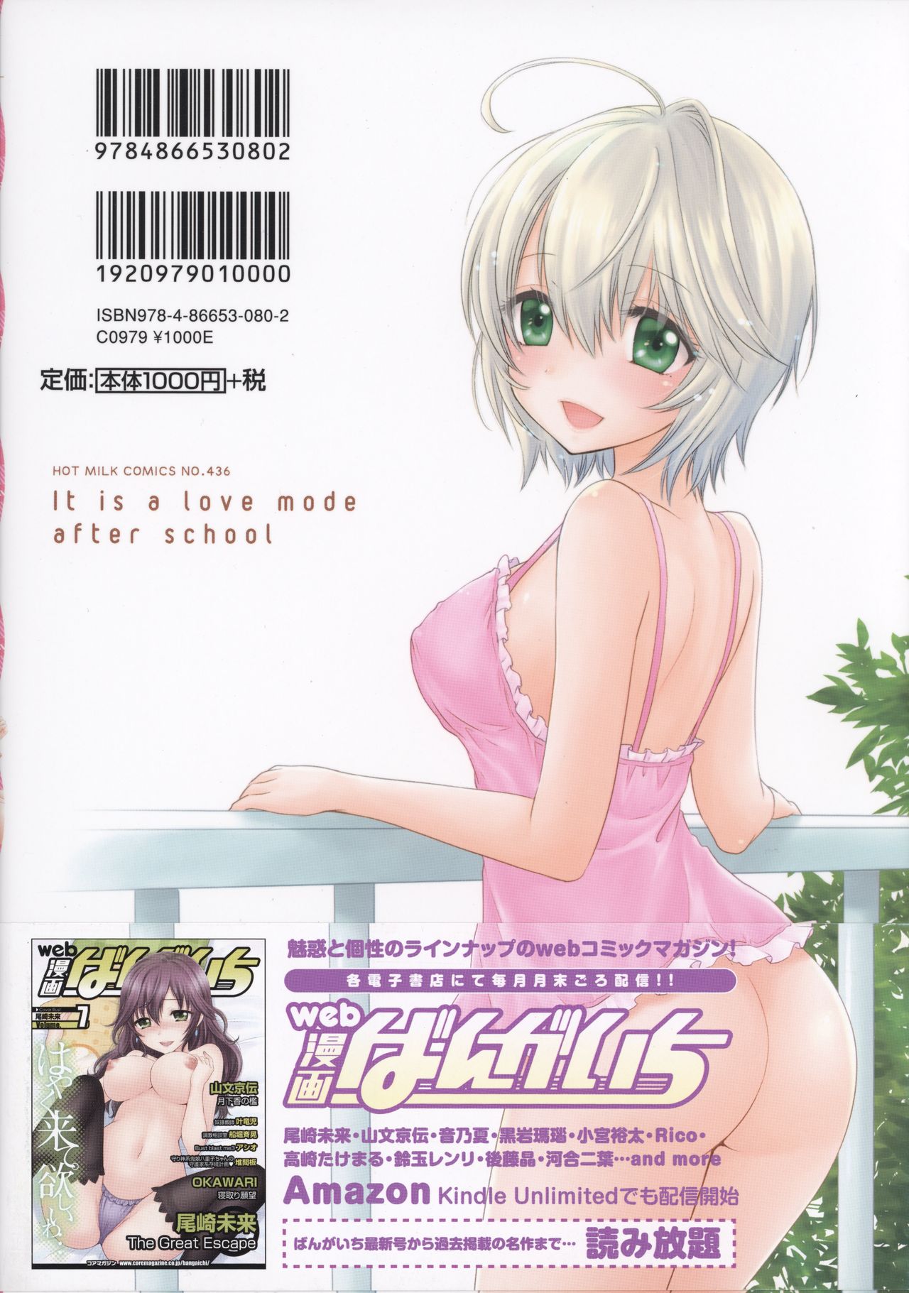 [Ozaki Miray] Houkago Love Mode - It is a love mode after school page 227 full