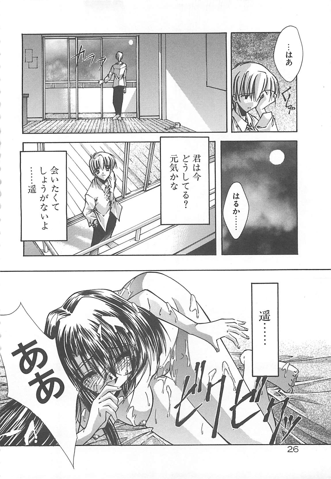 [Serizawa Katsumi] Kanon page 26 full