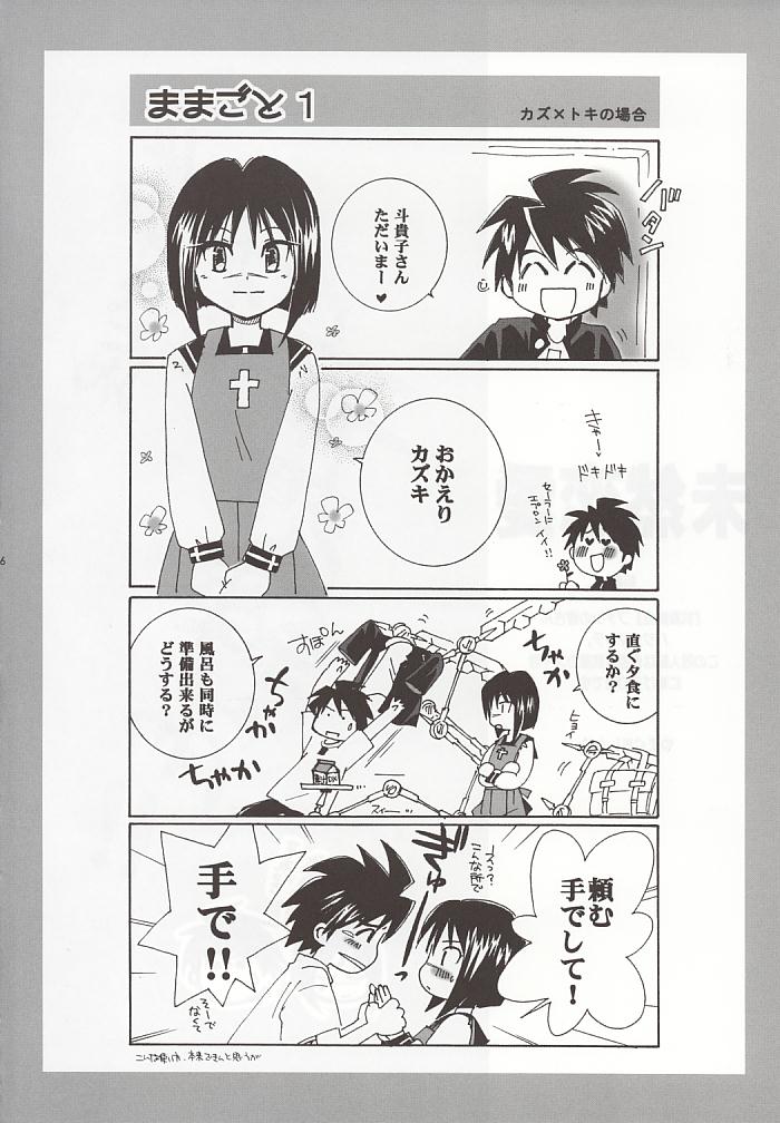 (C64) [Yamaguchirou (Yamaguchi Shinji)] Mizen Renai (Busou Renkin) page 5 full