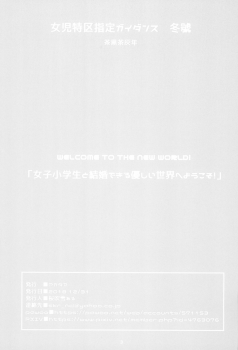 (C95) [Akatama (Sakurafubuki Nel)] JS to Kekkon Dekiru Yasashii Sekai - page 3