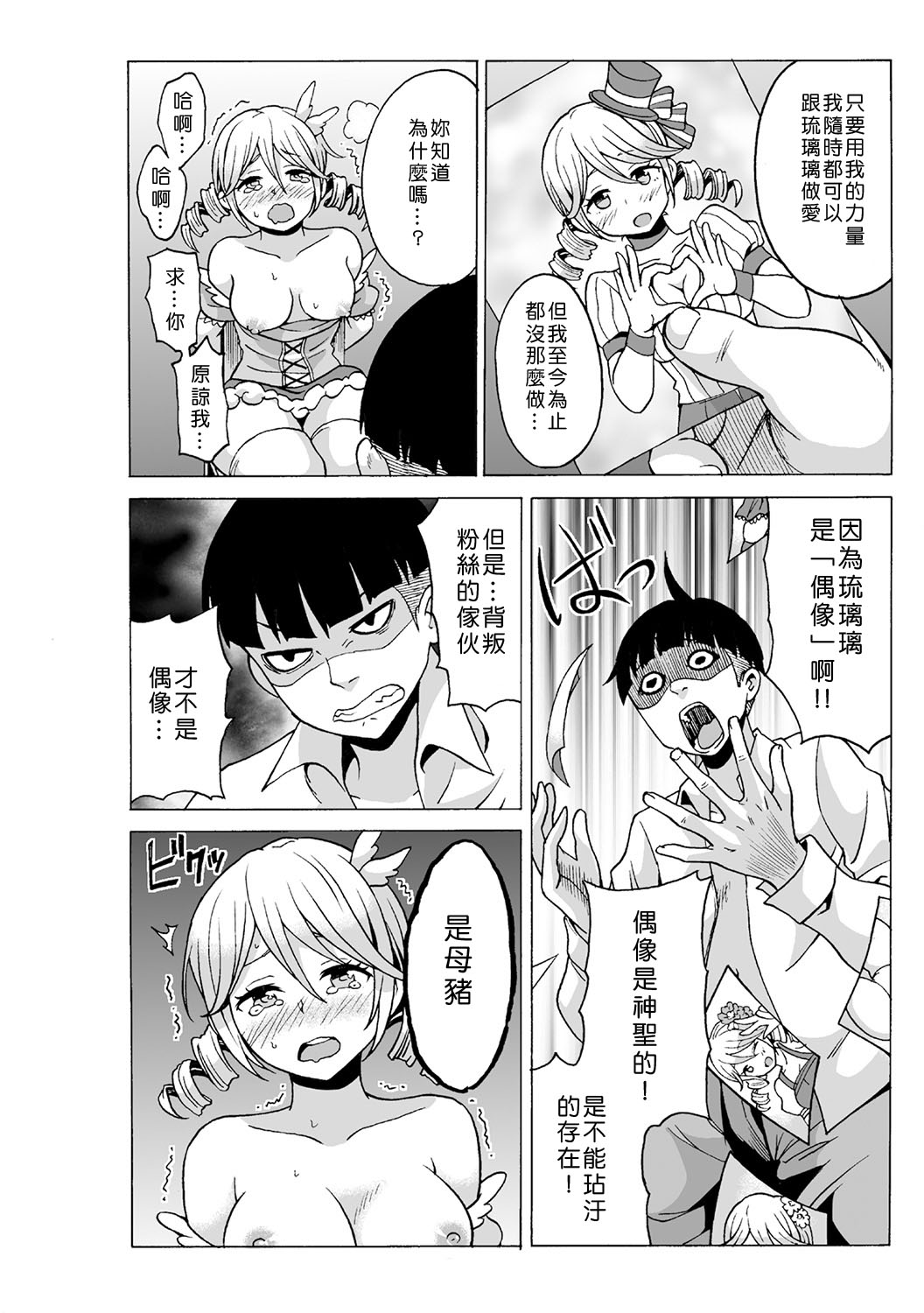 [MoTaro, Murayamamon] Time Stopyu! ~Jikan wo Tomete Rea-Juu Hamehame~ (1~3) [Chinese] [Den個人漢化] page 90 full