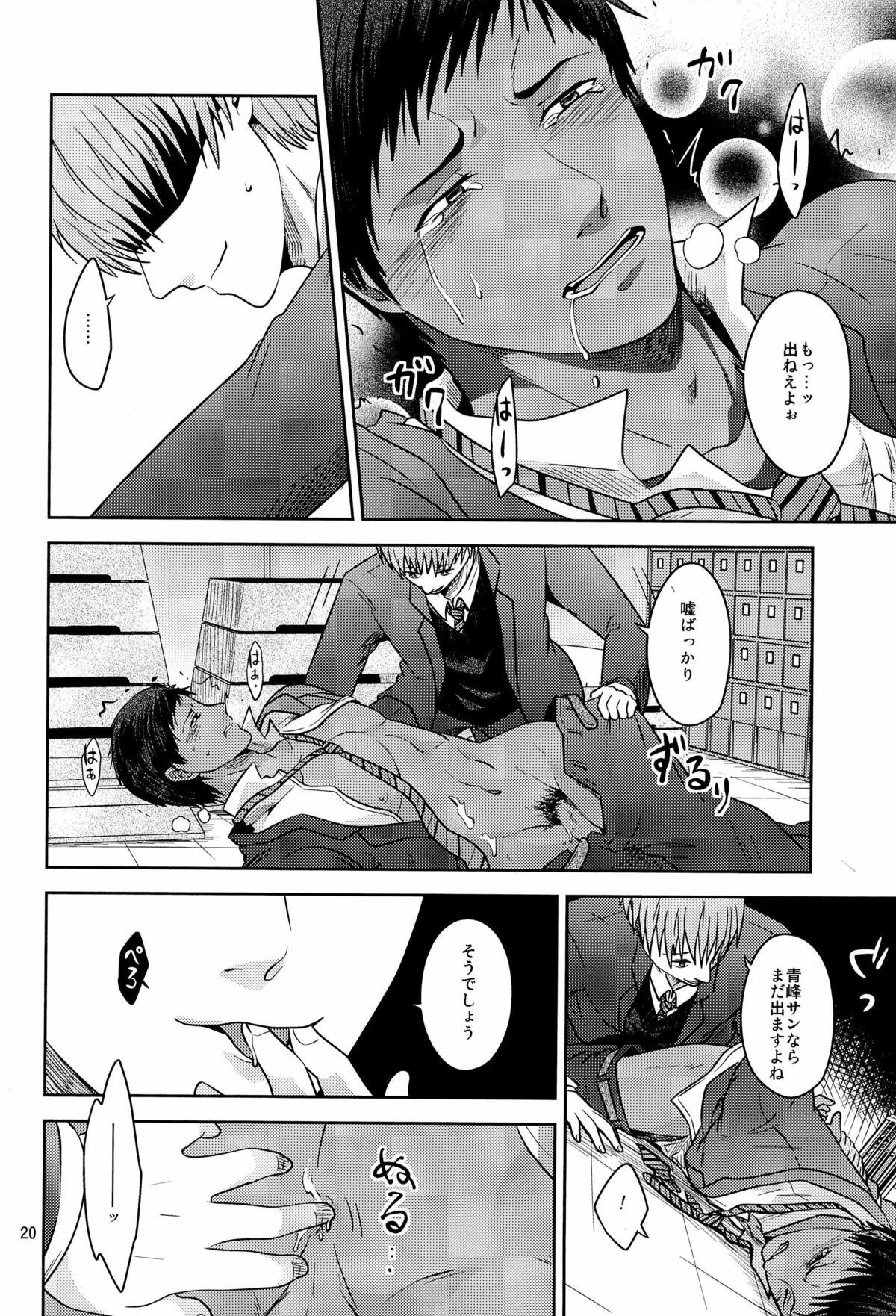 [Dot@ (Tani)] Okazu desu (Kuroko no Basuke) page 22 full