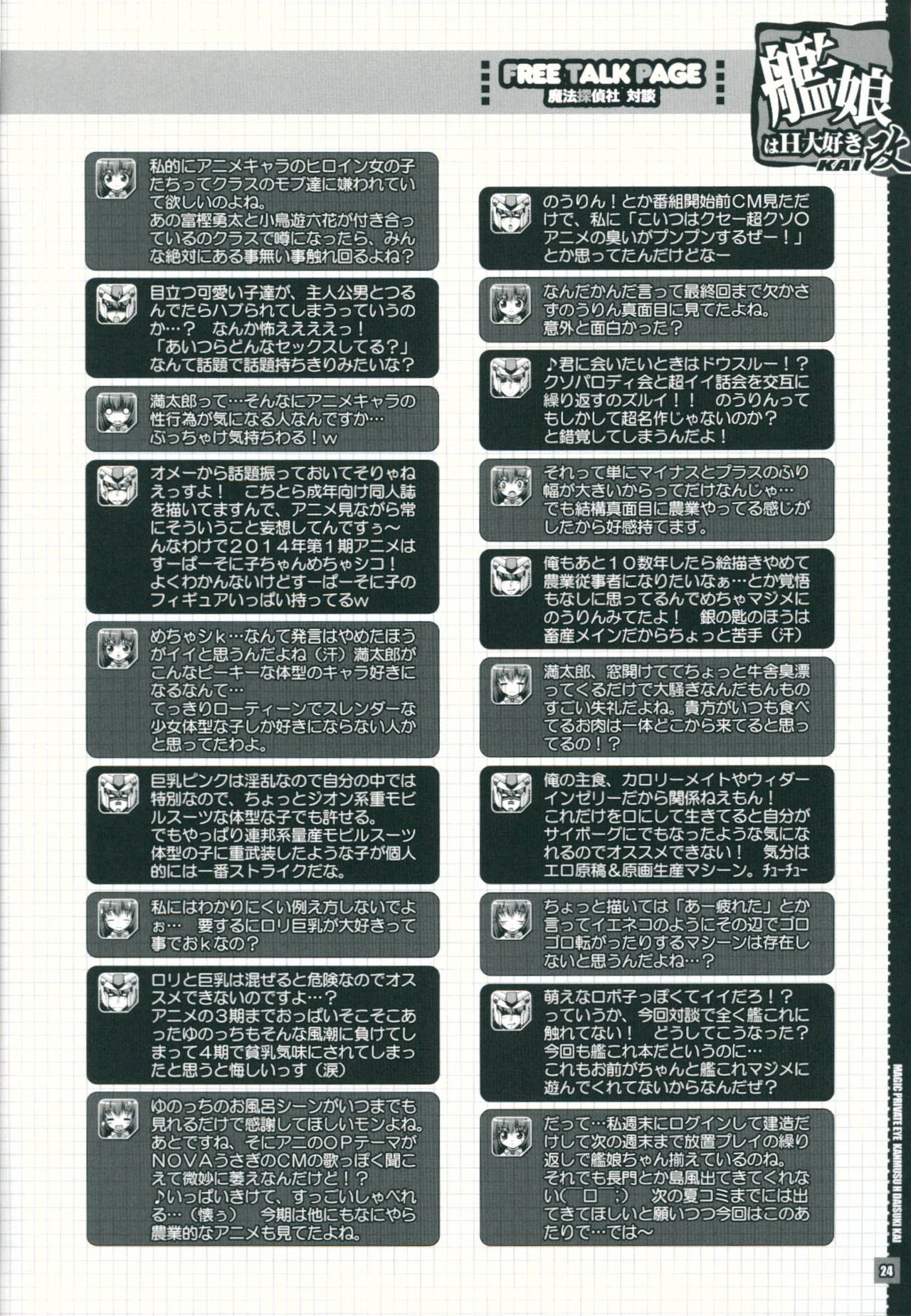 (C86) [Magic Private Eye (Mitsuki Mantarou)] Kanmusu wa H Daisuki Kai (Kantai Collection -Kancolle-) [Chinese] [古早个人汉化] page 24 full