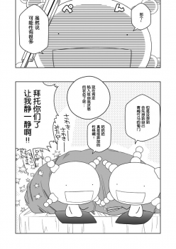 (Shotaket 13) [Ura Urethan (Akari Seisuke)] Tatoeba boku ga (Moyashimon) [Chinese] [空想少年汉化] - page 19
