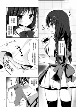 (C86) [Moco Chouchou (Hisama Kumako)] Imouto Note. [Chinese] [脸肿汉化组] - page 5