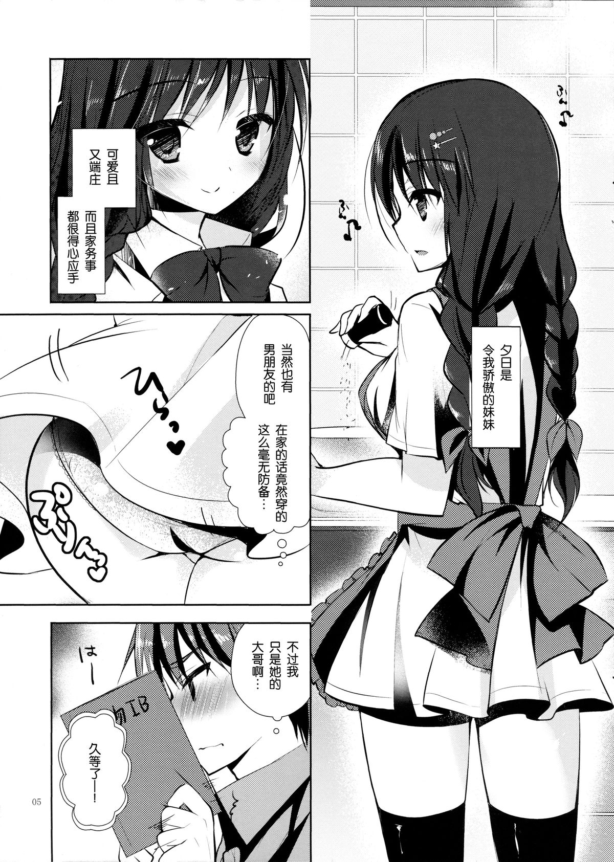 (C86) [Moco Chouchou (Hisama Kumako)] Imouto Note. [Chinese] [脸肿汉化组] page 5 full