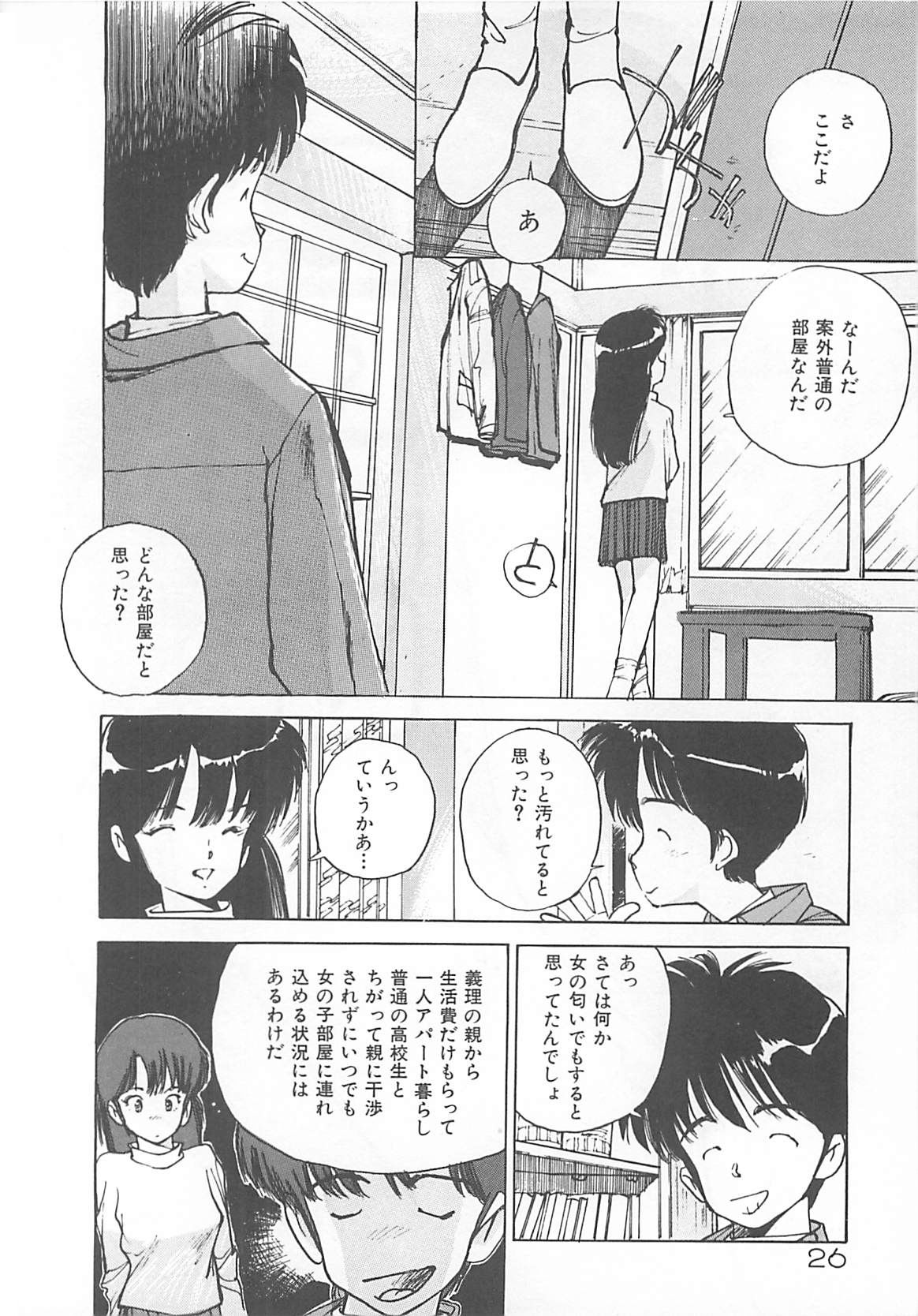 [Mayumi Daisuke] Suteki ni Jungle Love page 24 full