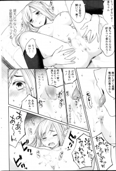 [Tenro Mukoujima] Osananjimi to Musubareru no ga Tadashii to wa Kagiranai Ch.01-02 - page 16