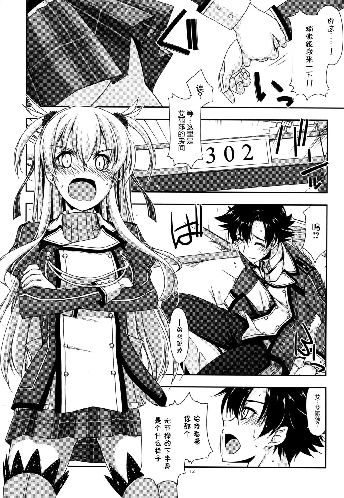 (C86) [ANGYADOW (Shikei)] Alisa Ijiri (The Legend of Heroes: Sen no Kiseki) [Chinese] [脸肿汉化组] page 13 full