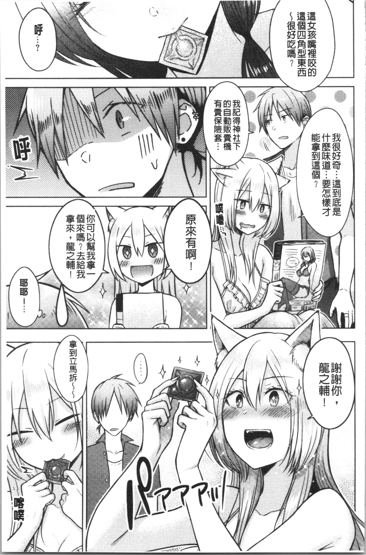 [Sakuma Tsukasa] Momoiro Drop - sweet drop candy | 桃色甜美糖果 [Chinese] page 162 full