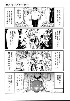 (C95) [Kitsuneya (Leafy)] Sexual Demon Bikuchu ver - page 4
