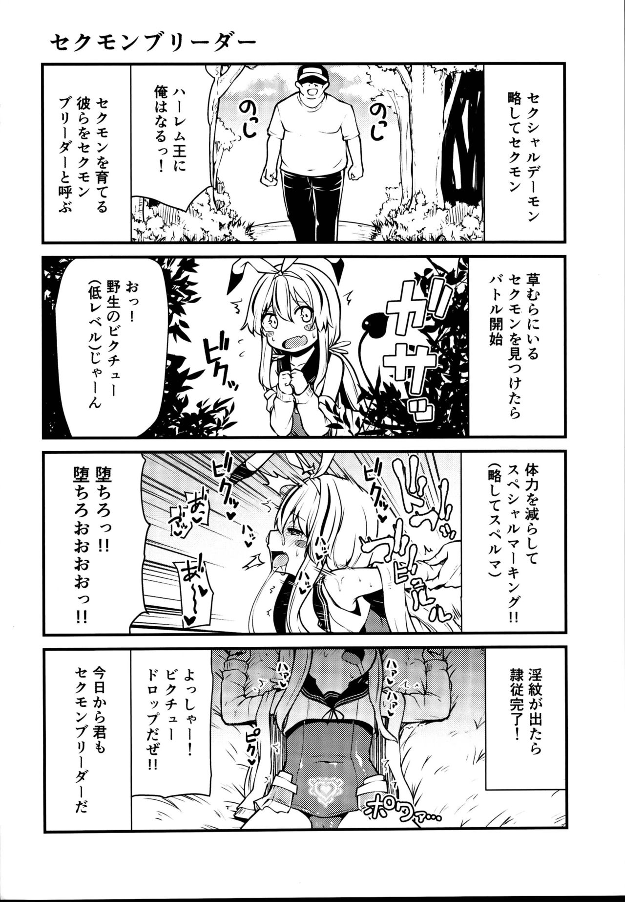 (C95) [Kitsuneya (Leafy)] Sexual Demon Bikuchu ver page 4 full