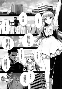 (C86) [Bonnou Stream (shri)] FALLEN PRINCESS (HappinessCharge Precure!) [Chinese] [Lolipoi x 绅士仓库汉化组] - page 5