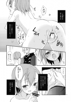 (COMIC1☆5) [Cocoa Holic (Yuizaki Kazuya)] Kowaremono ni Tsuki, (Toaru Majutsu no Index) - page 12
