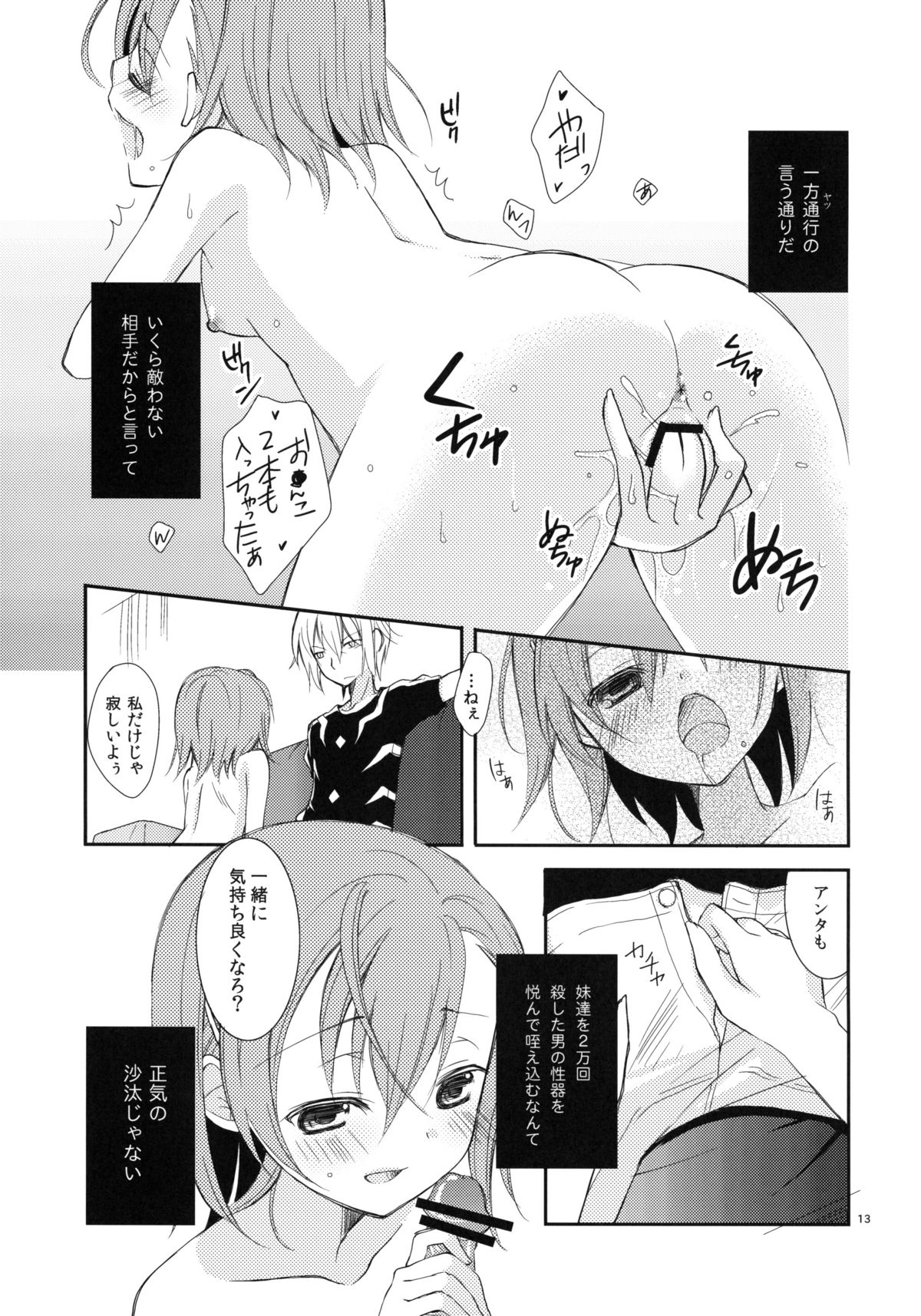 (COMIC1☆5) [Cocoa Holic (Yuizaki Kazuya)] Kowaremono ni Tsuki, (Toaru Majutsu no Index) page 12 full