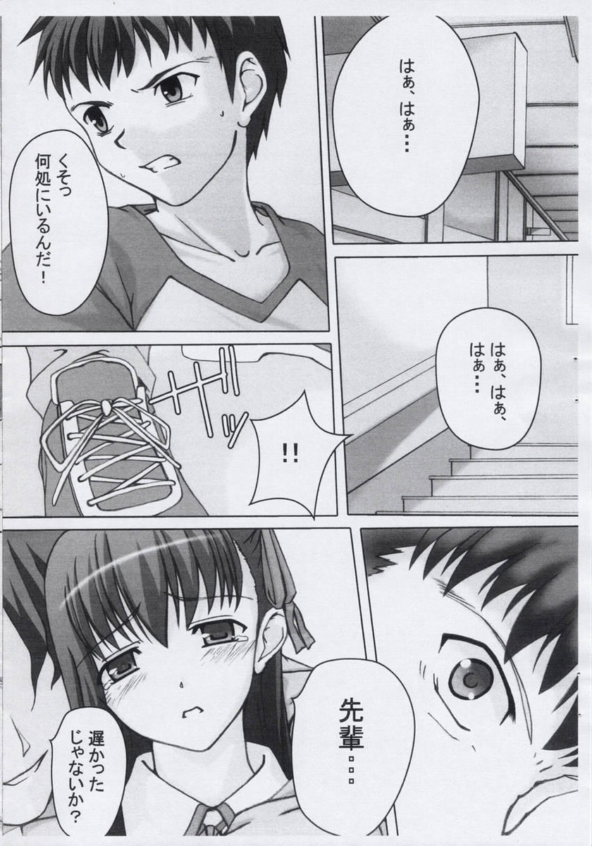 [DOUWA-KENSETSU (Nomura Teruya)] fake (Fate/stay night) page 4 full
