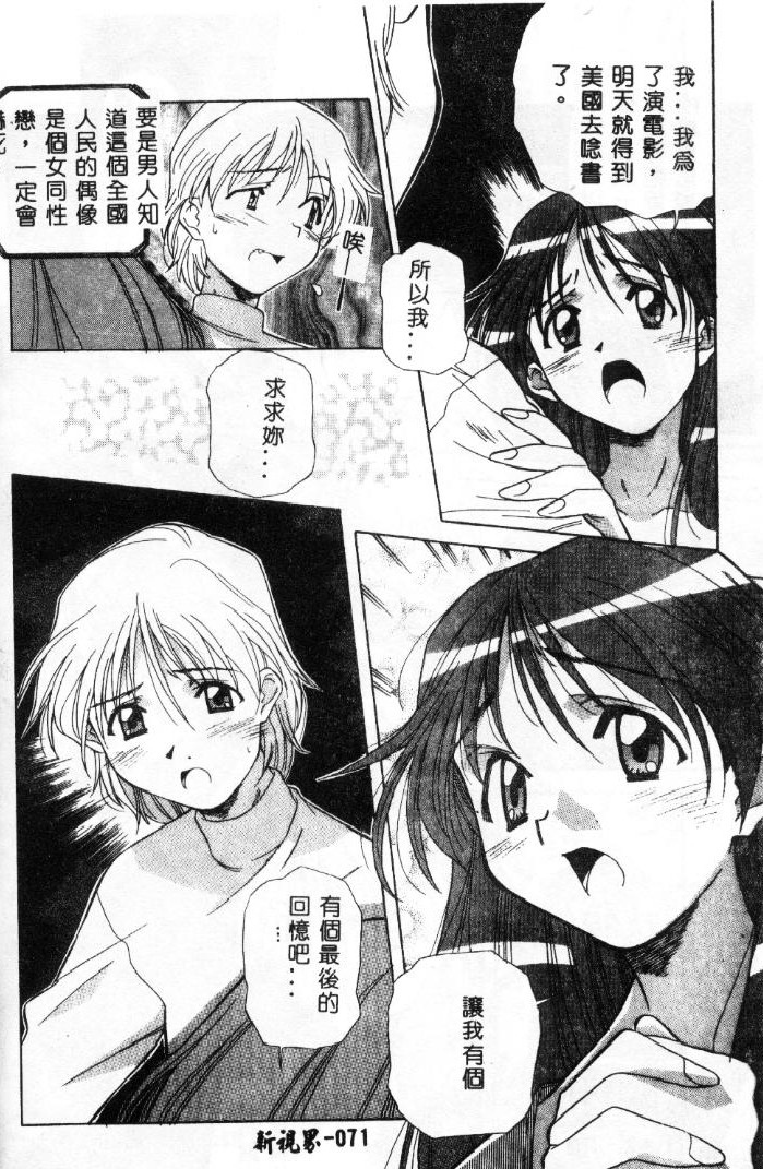 [Amano Youki] Momoiro Kakumei! [Chinese] page 68 full