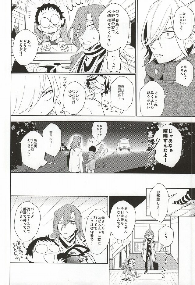 (Zenkai Cadence 3) [DAIRA (Himeno)] Hisshou Date-jutsu! (Yowamushi Pedal) page 27 full