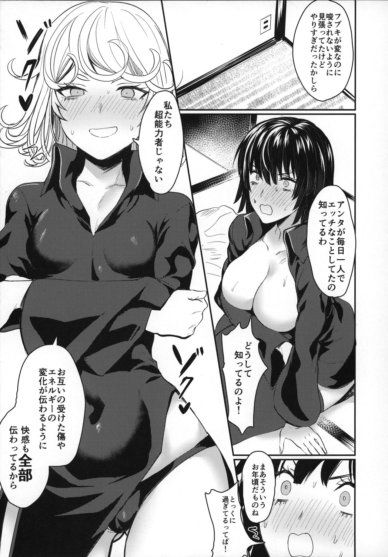 (C96) [Takeritake Daishuukakusai (Echigoya Takeru)] Onee-chan to Issho (One Punch Man) page 6 full