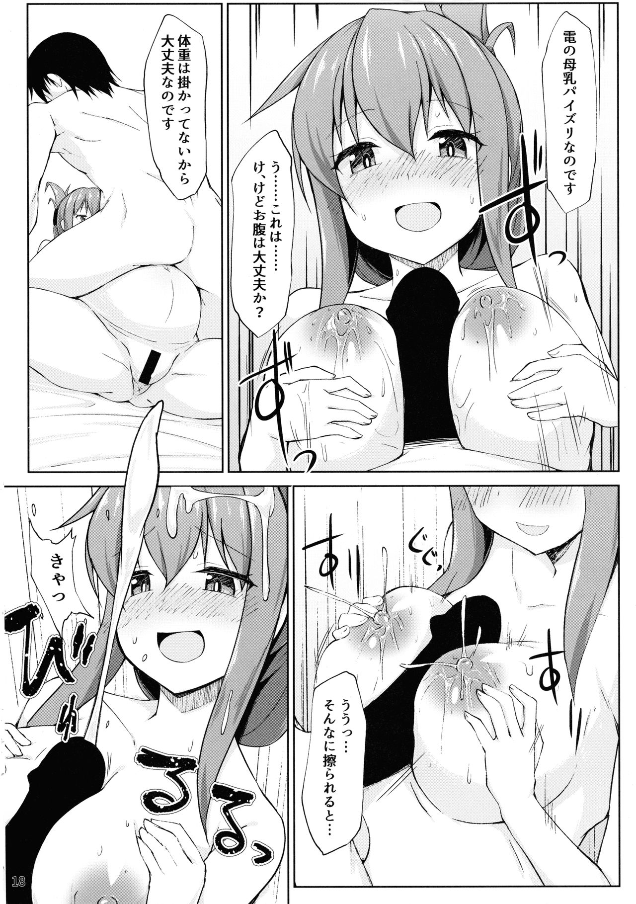 (C97) [Sirotaruto (Kotaru)] Ikazuchi to Inazuma wa Shireikan no Aka-chan o Unjau no desu!! (Kantai Collection -KanColle-) page 18 full