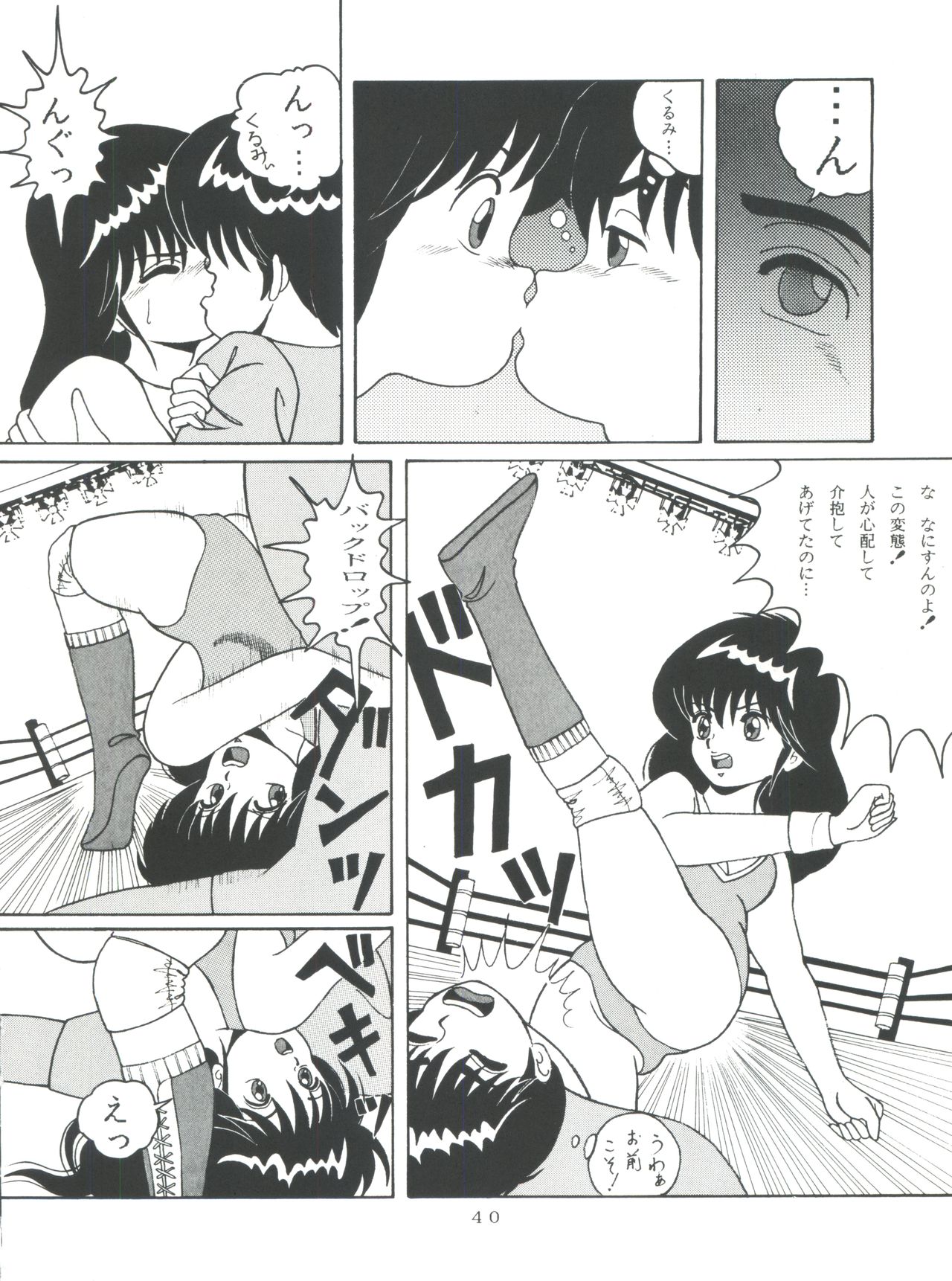 [Group NEKO (WOODY)] ORANGE CRUSH K-I-M-A-G-U-R-E Subcharacter EDITION (Kimagure Orange Road) page 40 full