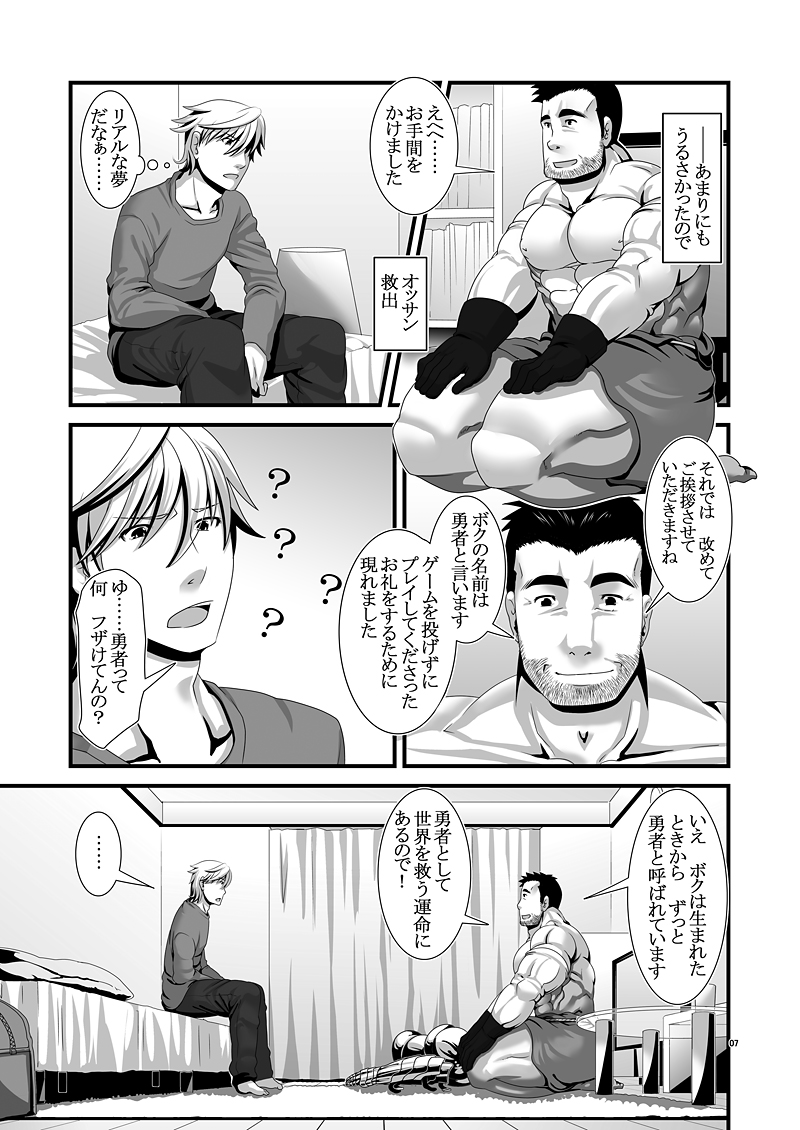 [mecharis] Kimi wa Yuusha Boku wa Heibon page 7 full