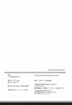(C92) [CausCiant (Yamaiso)] Izayoi Sakuya wa Akiramenai (Touhou Project) - page 25