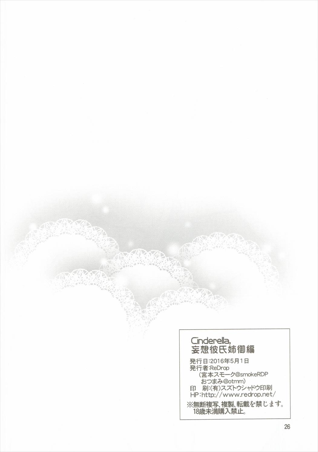(COMIC1☆10) [ReDrop (Miyamoto Smoke, Otsumami)] Cinderella, Mousou Kareshi Anego Hen (THE IDOLM@STER CINDERELLA GIRLS) page 25 full