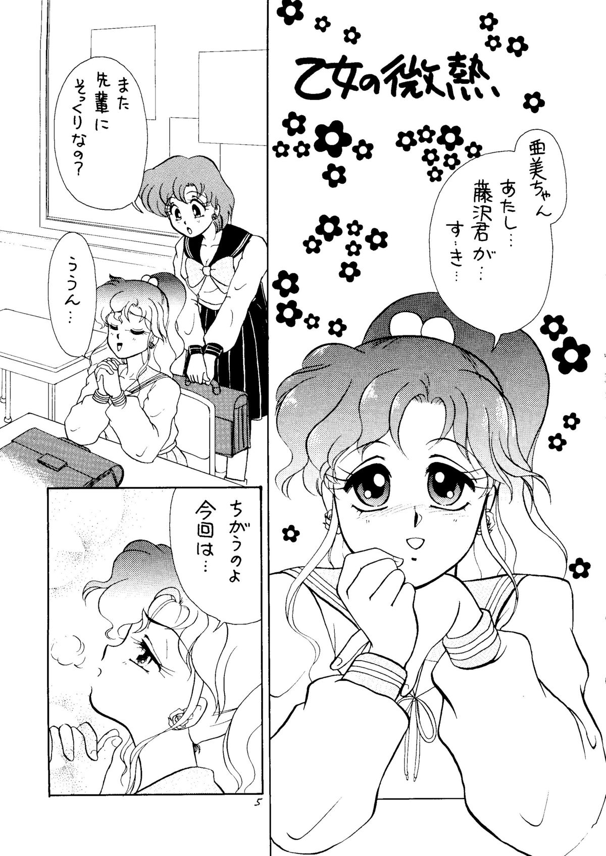 [N (Sawaki)] Seifuku no Syojo (Pretty Soldier Sailor Moon) page 4 full