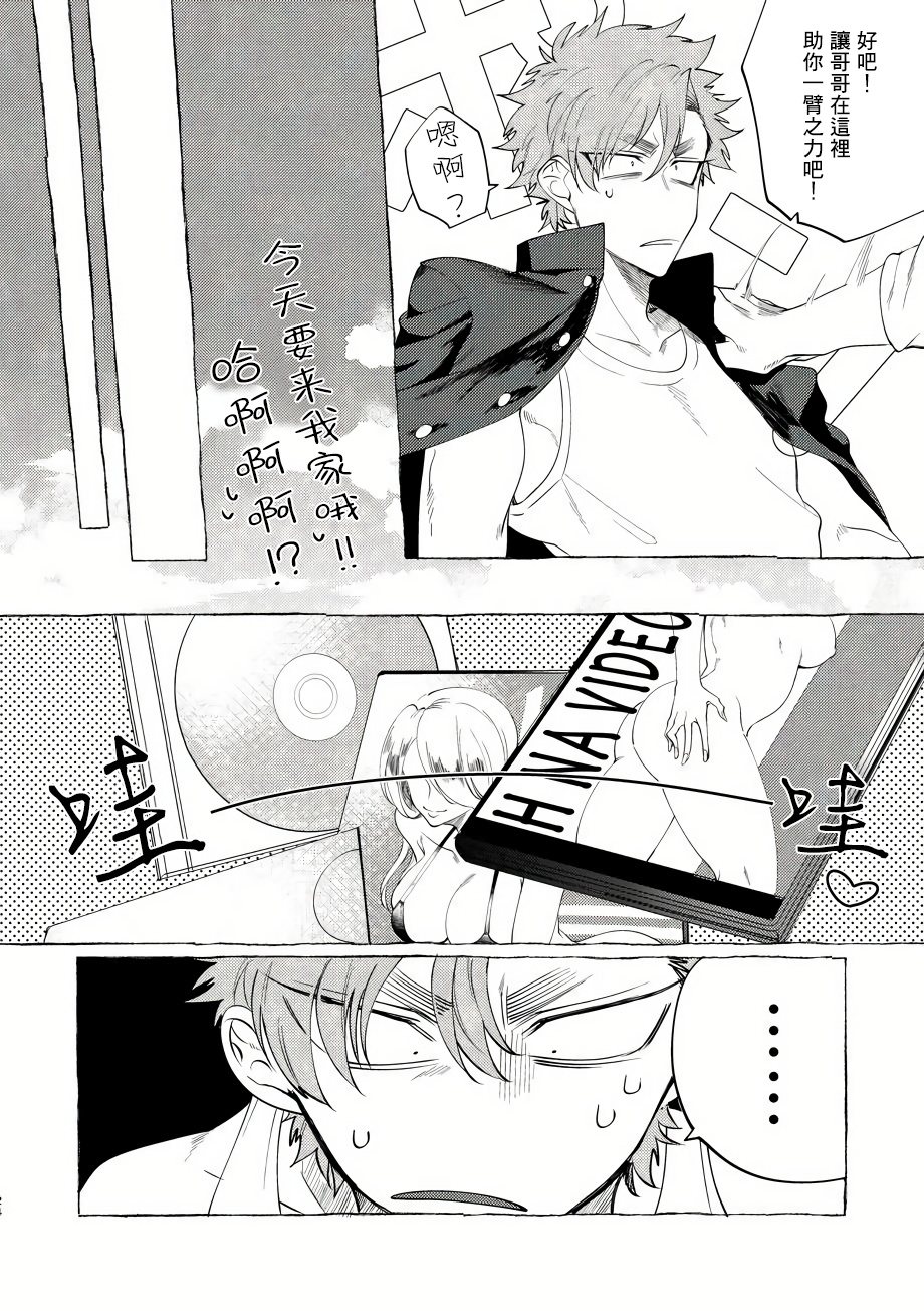 [Lunchiki (dotsuco, Yutakana Umami)] Badday Dreamers Ch. 1-4 [Chinese] [拾荒者汉化组] [Digital] page 23 full