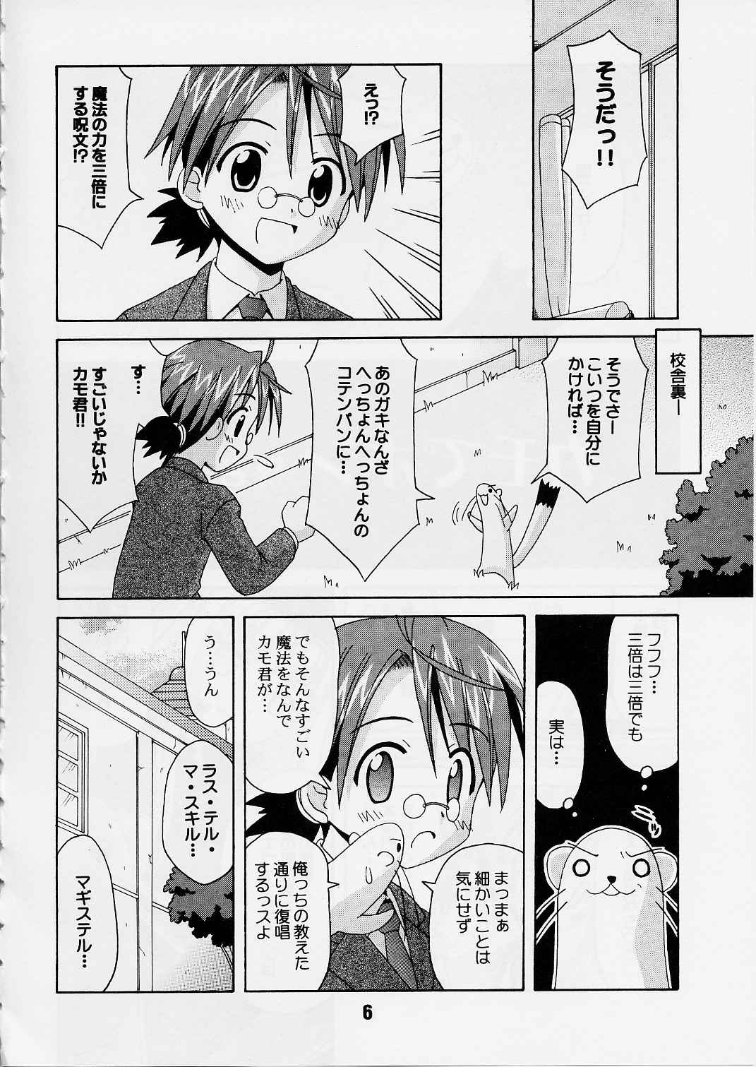 (C65) [Shinohara Heavy Industry (Various)] Negina. 2 (Mahou Sensei Negima!) page 5 full