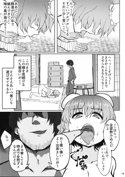 (C90) [Gu no Nai Curry (Kedai no Kokoro)] Sensei!! Kono Hon ni Fukenzen na Naiyou ga Issai Fukumareteinai Koto o Koko ni Chigaimasu! (Touhou Project) - page 18