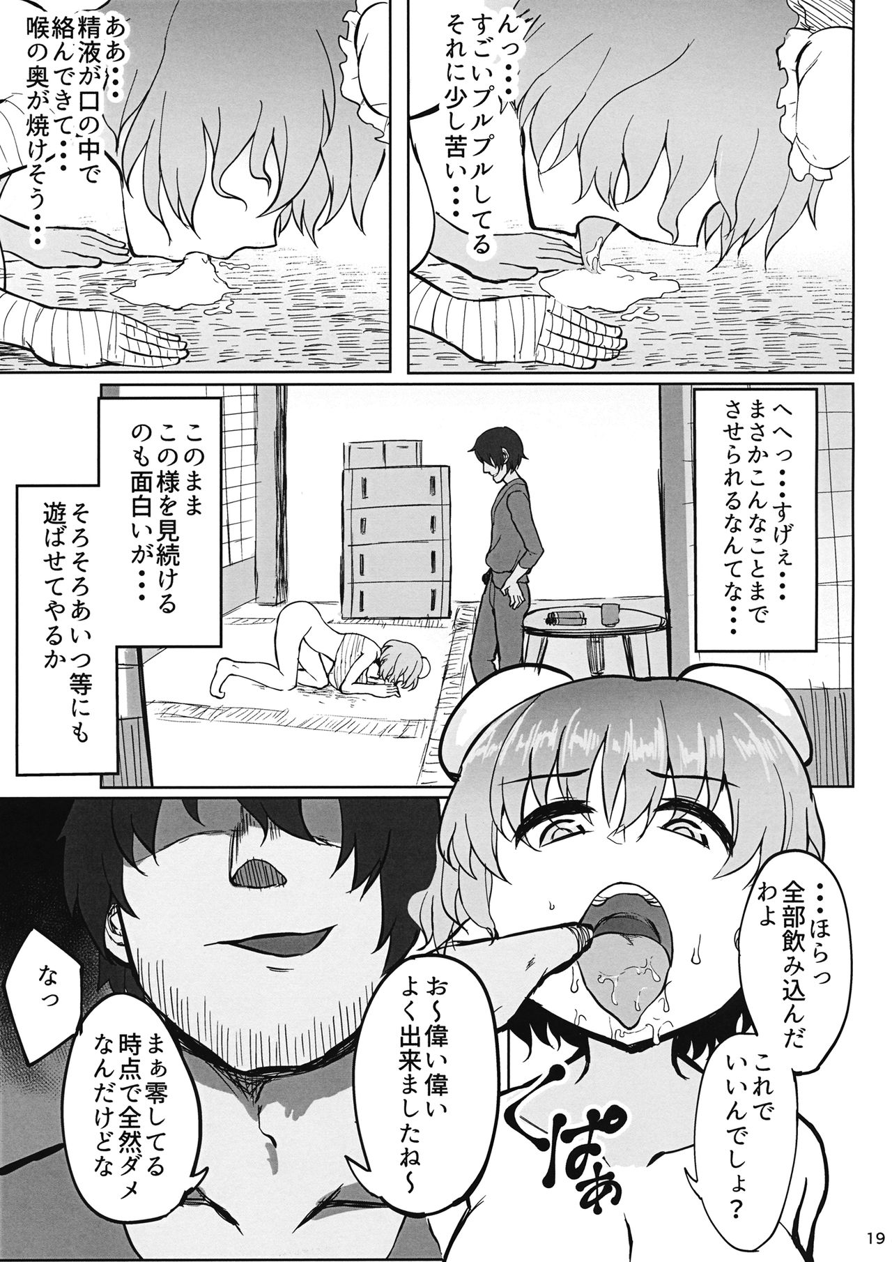 (C90) [Gu no Nai Curry (Kedai no Kokoro)] Sensei!! Kono Hon ni Fukenzen na Naiyou ga Issai Fukumareteinai Koto o Koko ni Chigaimasu! (Touhou Project) page 18 full