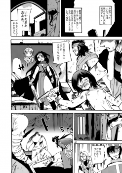[Coppo-Otome (Yamahiko Nagao)] Kaze no Toride Abel Nyoma Kenshi to Pelican Otoko (Dragon Quest III) [Digital] - page 45