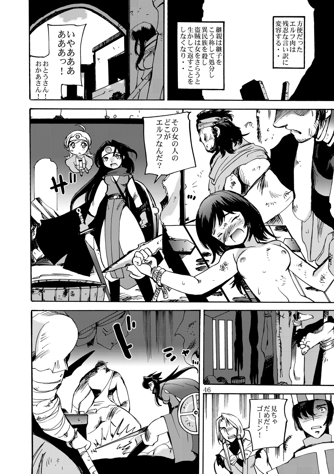 [Coppo-Otome (Yamahiko Nagao)] Kaze no Toride Abel Nyoma Kenshi to Pelican Otoko (Dragon Quest III) [Digital] page 45 full
