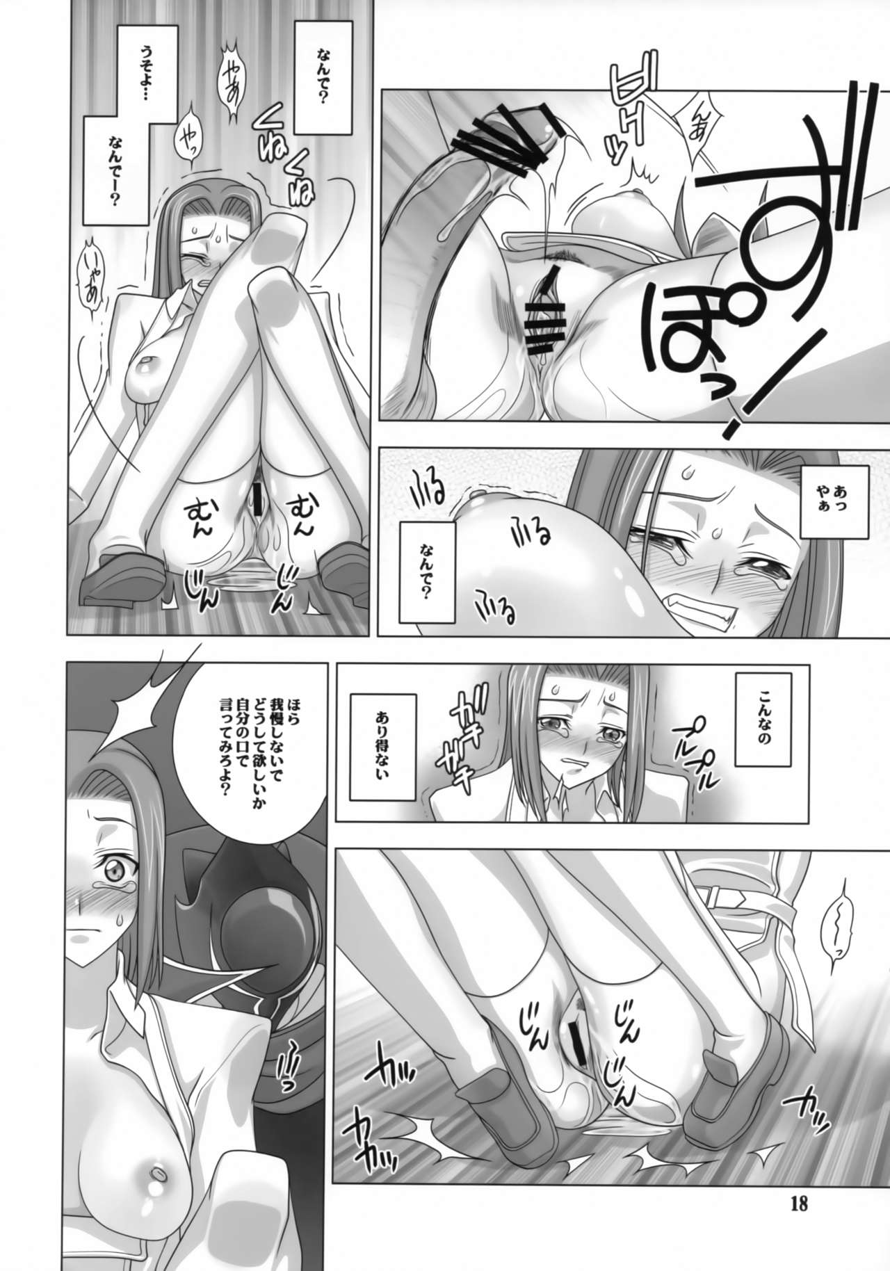 [Meikyoushisui (Kachoufuugetsu)] Shitasakisanzun 2 (CODE GEASS: Lelouch of the Rebellion) page 17 full