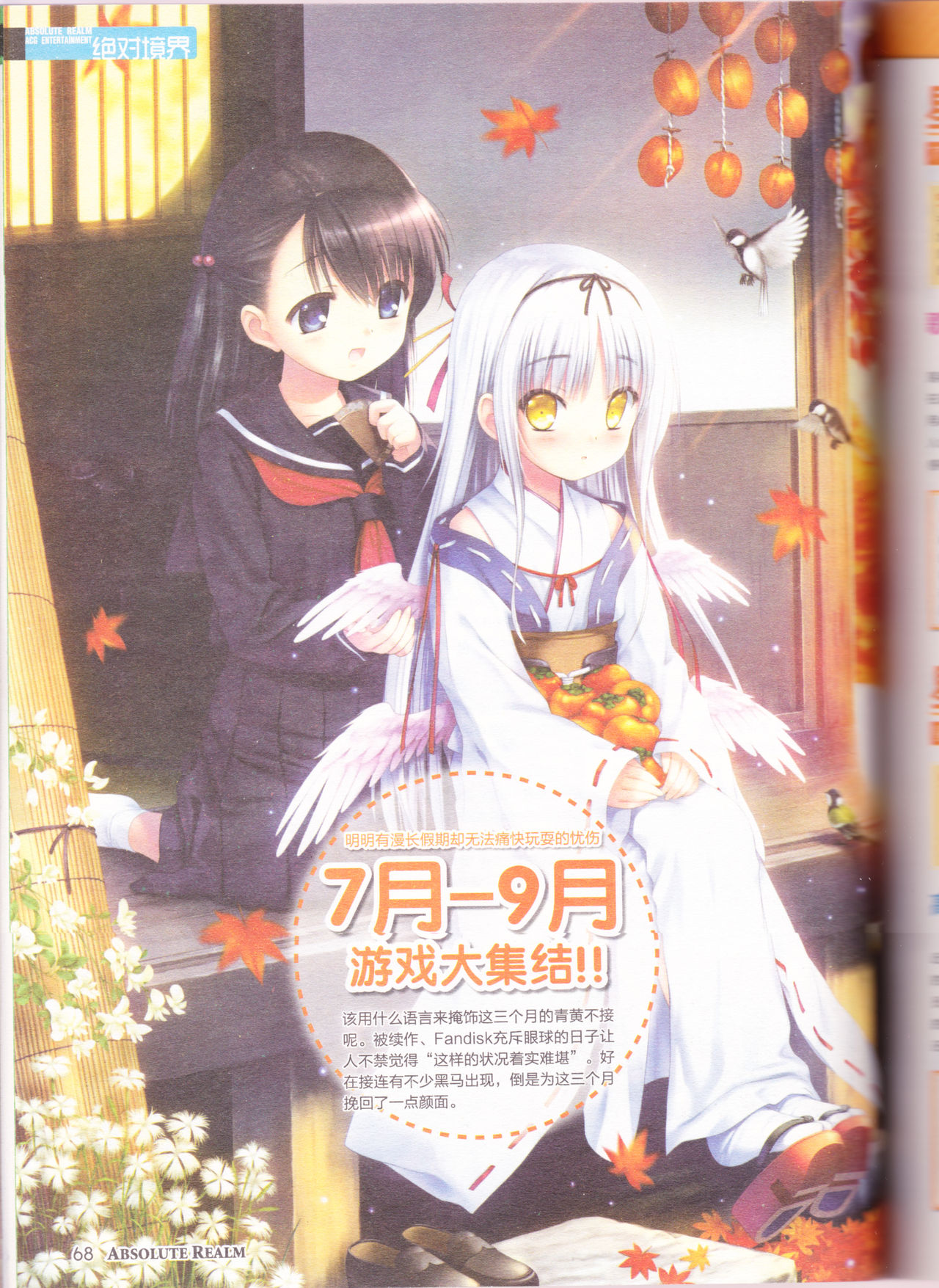 zettaikeikai Galgame yuuginennkann 2014 page 70 full