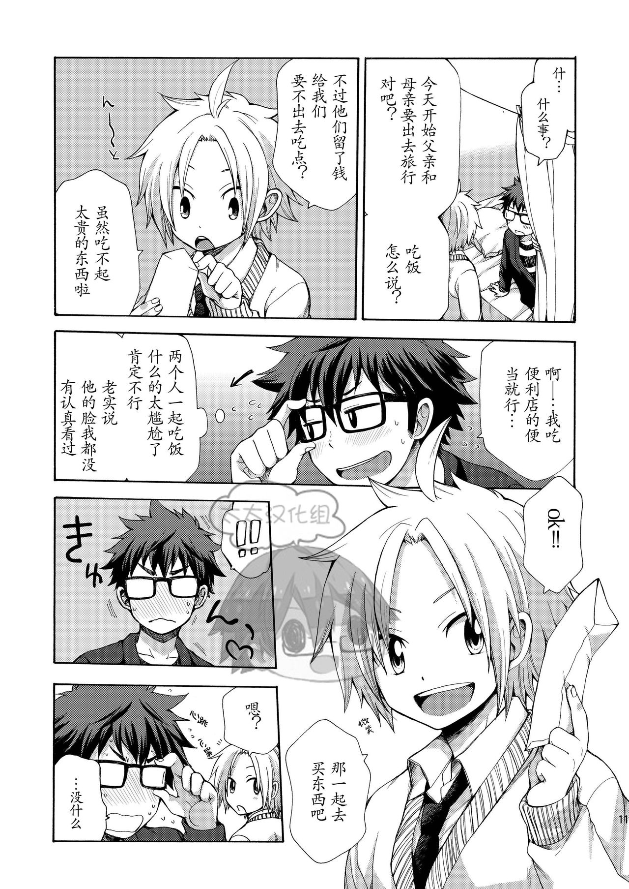 (Shota Scratch 31) [CHIN-UP (Pocchi)] Otouto ga Dekimashita [Chinese] [太太汉化组] page 11 full