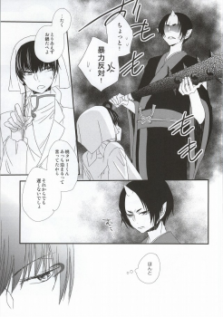 (Jigoku no Tomoshibi Go) [Bambri! (Isobe)] Hatsukoi wa, Minoranai Monoda to Shitte Iru (Hoozuki no Reitetsu) - page 6