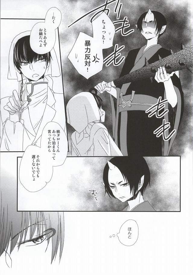 (Jigoku no Tomoshibi Go) [Bambri! (Isobe)] Hatsukoi wa, Minoranai Monoda to Shitte Iru (Hoozuki no Reitetsu) page 6 full
