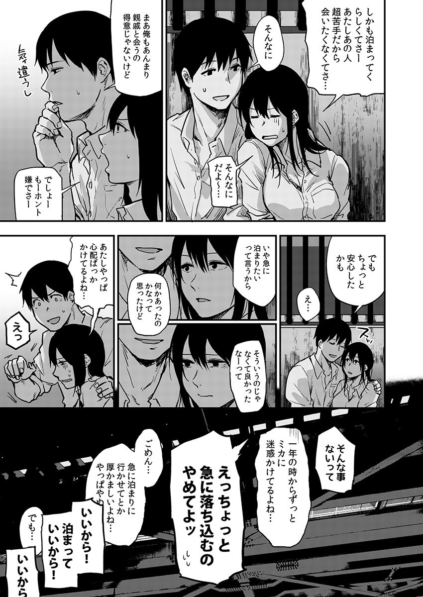 [咲次朗] サキとミカ～セックス依存症の親友と男性化した私 1-4 [DL] page 84 full