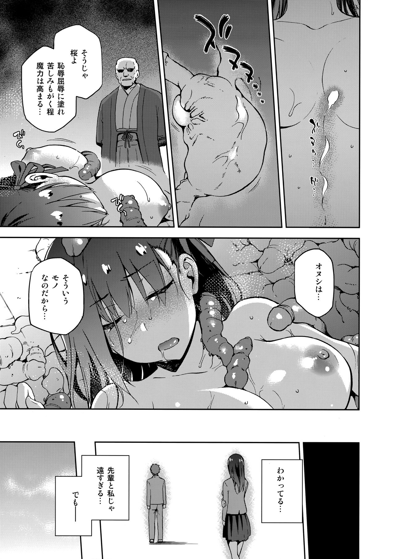 (C93) [Jyouren Kishidan (Kiasa)] Sakura Ori Ni (Fate/stay night) page 26 full