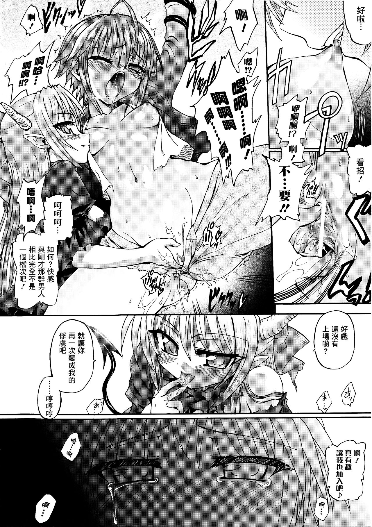 [Rohgun] Ma ga Ochiru Yoru Demonic Imitator CH.1-4 [Chinese] [鬼畜王漢化組] page 73 full