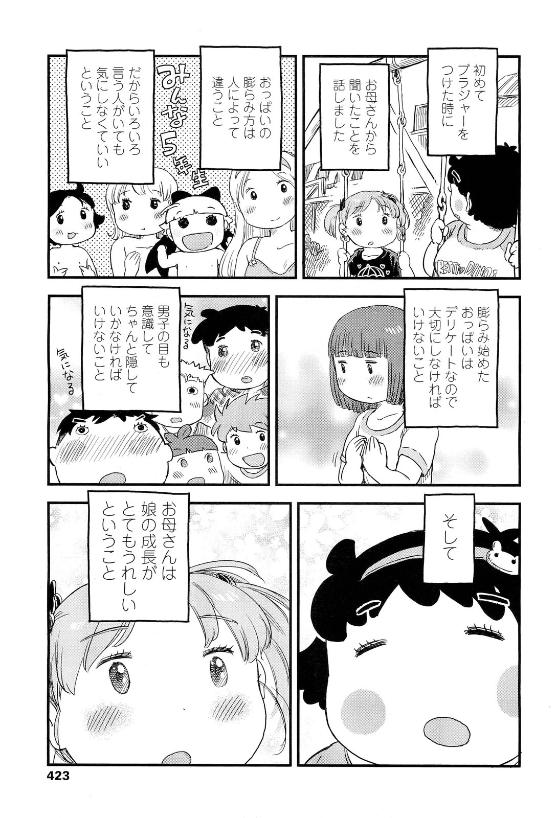 COMIC LO 2012-07 Vol. 100 page 423 full